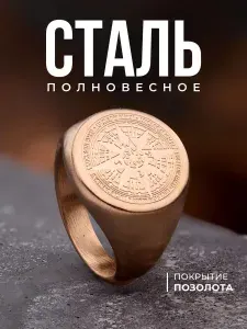 Кольцо печатка STAEL с розой ветров