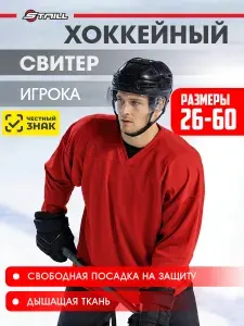 Хоккейный свитер (джерси) STAILL, тренировочный, белый