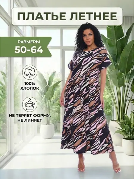 ZIAR STAR Платье летнее домашнее