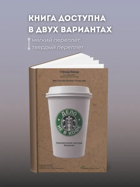 Дело не в кофе: Корпоративная культура Starbucks