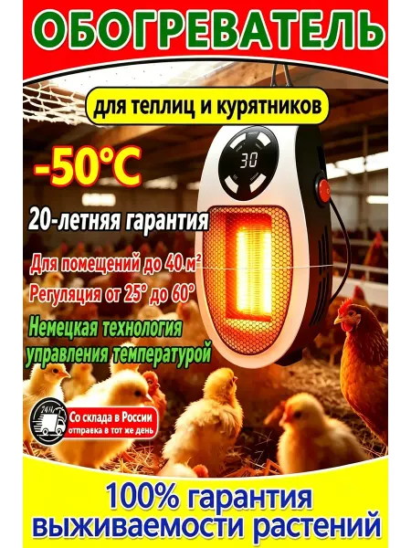 Безопасный обогреватель для птиц, теплый