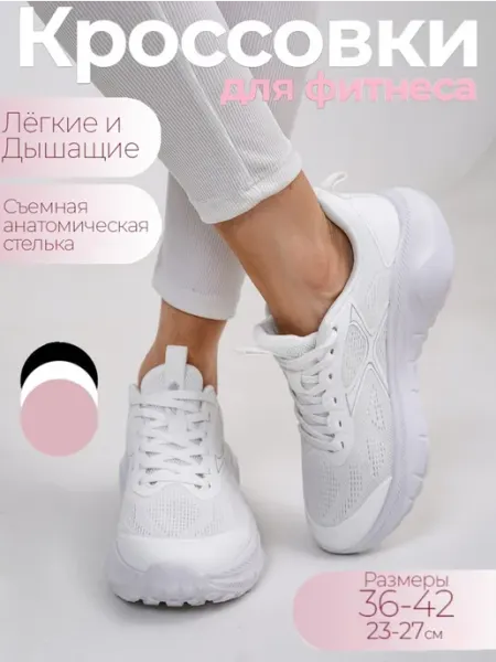 STARGO Кроссовки спортивные для фитнеса