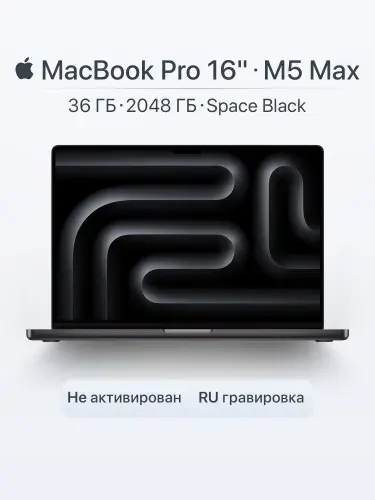 Apple PRO 16 2ТБ