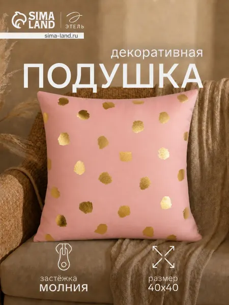 StarPony Декоративные подушки Подушка декоративная "Горошек розовый"