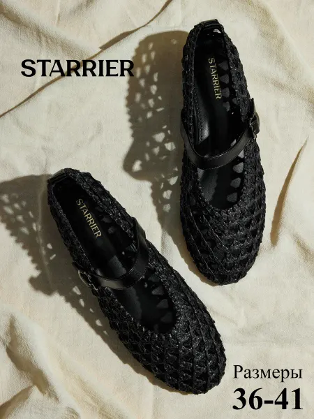 STARRIER Балетки сетчатые плетеные летние
