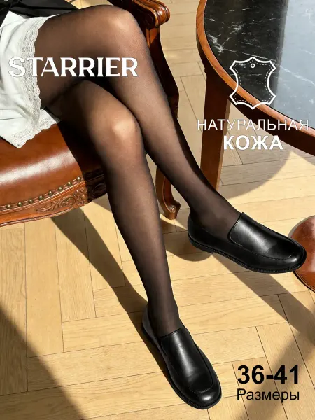 STARRIER Лоферы летние кожаные натуральные