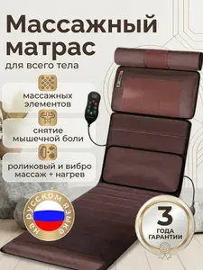 Массажный матрас STARRKO для тела, массажер для шеи и плеч