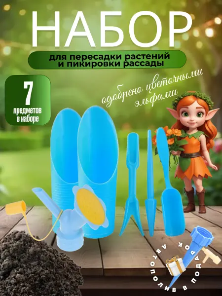 White Stars Совок садовый посадочный для рассады