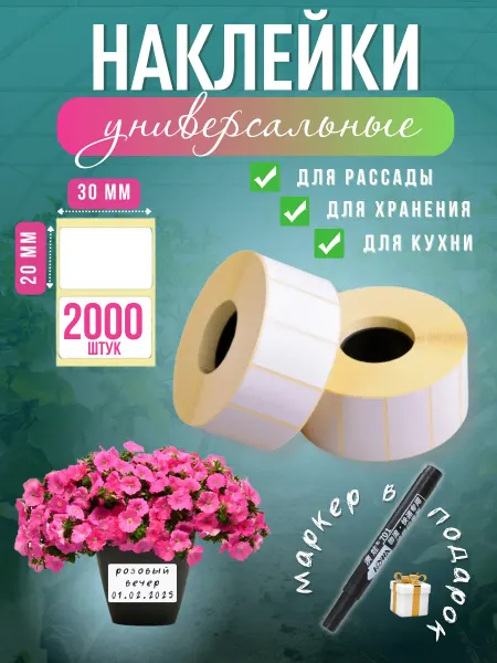 White Stars Таблички бирки садовые для рассады и растений 2000 шт