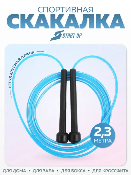 Start Up Скакалка спортивная гимнастическая для фитнеса