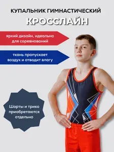 START2GYM Купальник для спортивной гимнастики Кросслайн