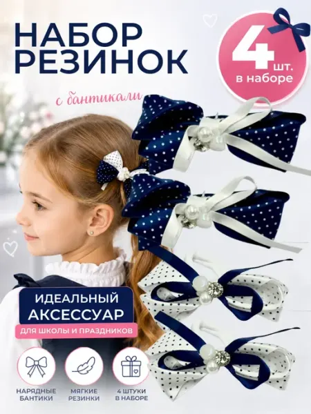 Stasinawi Бантики для девочки на резинке 4 шт белый и синие