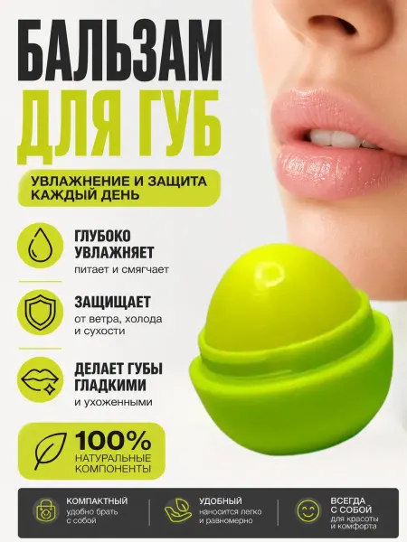 Stasinawi Бальзам натуральный для губ зеленое яблоко гигиеничка