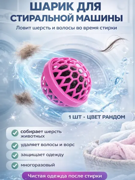 Stasinawi Ловец мусора для стиральной машины, шарик от шерсти