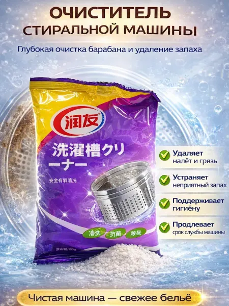 Stasinawi2 Средство для стиральной машины очиститель