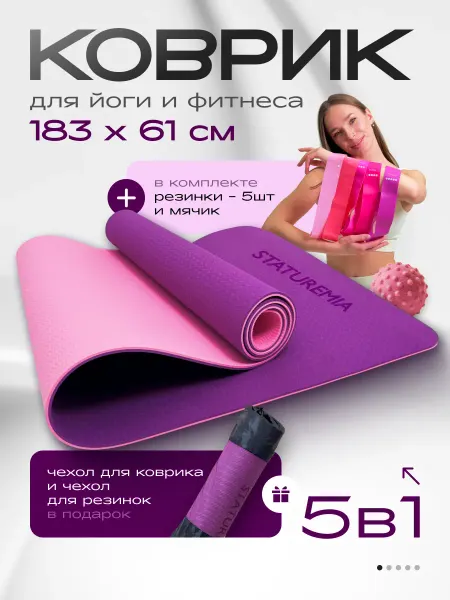 STATUREMIA Коврик для йоги и фитнеса нескользящий