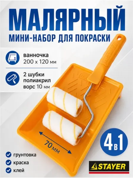 Stayer, Валик для краски малярный набор с ванночкой