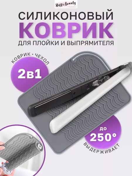 SteffiBeauty Термоковрик для плойки, коврик для утюжка