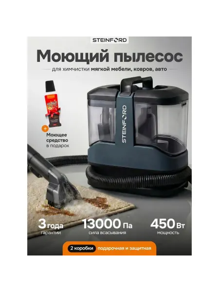 STEINFORD Пылесос напольный VC-03