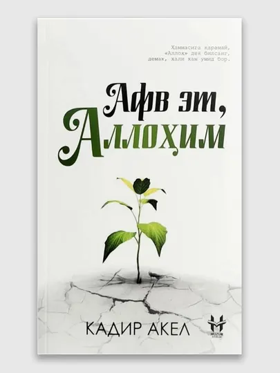 Қалбимдасан Аллоҳ Авф Эт Аллоҳим Кадир Акел