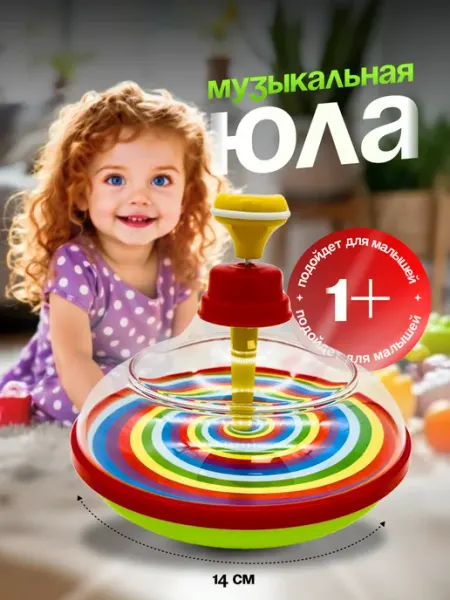 Stellar Юла для малышей музыкальная развивающая игрушка волчок