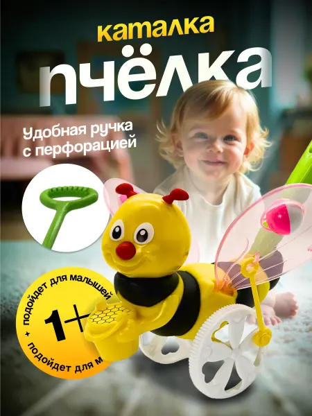 Stellar Игрушка на палочке для детей каталка с ручкой Пчелка