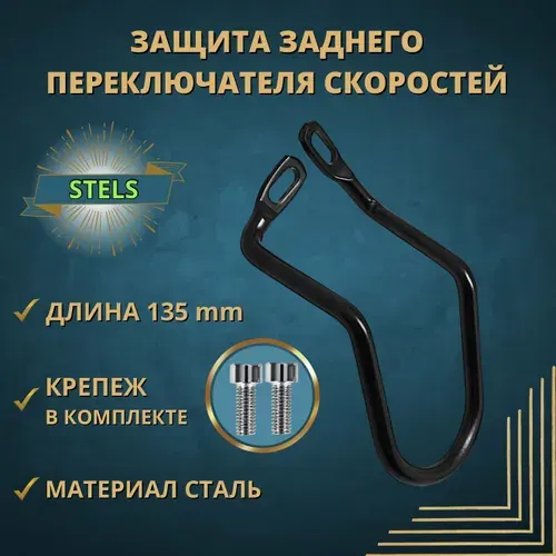 STELS Переключатель скоростей для велосипеда