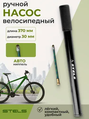 Насос для велосипеда без манометра Stels НРS-295-3, насос ручной