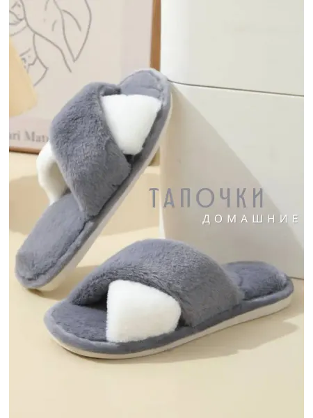 SUNNY STEP Тапочки домашние женские