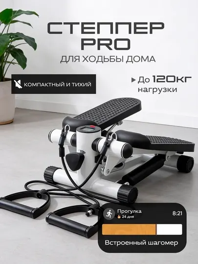 Тренажер для бега Stepper, эллиптический
