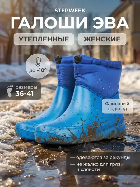 STEPWEEK Сапоги галоши с флисом высокие