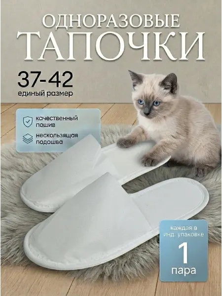 STEPWEEK Одноразовые закрытые тапочки для отелей СПА саун
