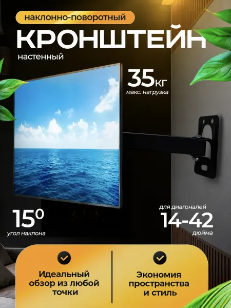 StepWise Кронштейн для телевизора 14-42 настенный наклонно-поворотный