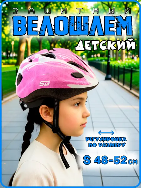 STG Шлем защитный велосипедный