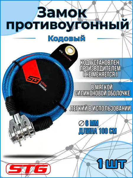 STG Кодовый замок синий X82789