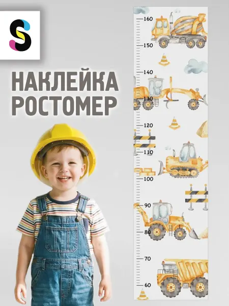 STICKEREON Наклейка ростомер детский для мальчика