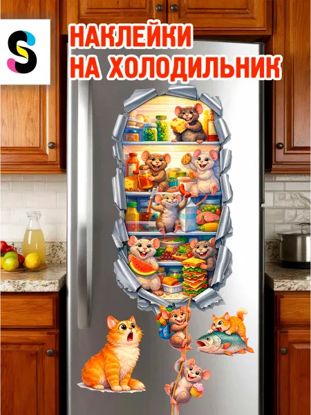 STICKEREON Наклейки на холодильник для декора большие яркие