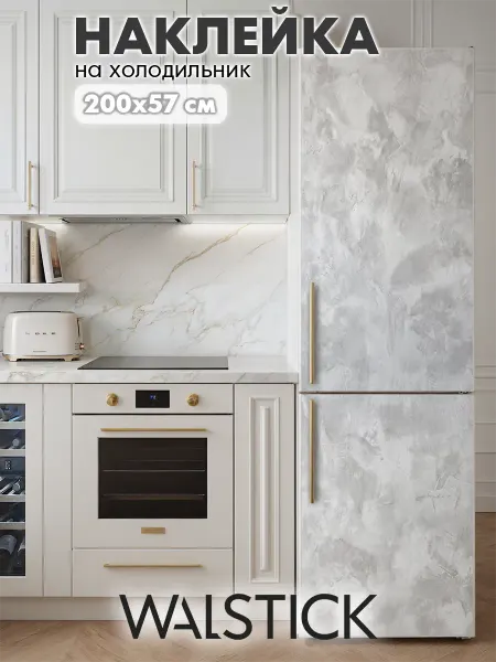 WALL STICKERS Интерьерная наклейка на холодильник для декора на кухню