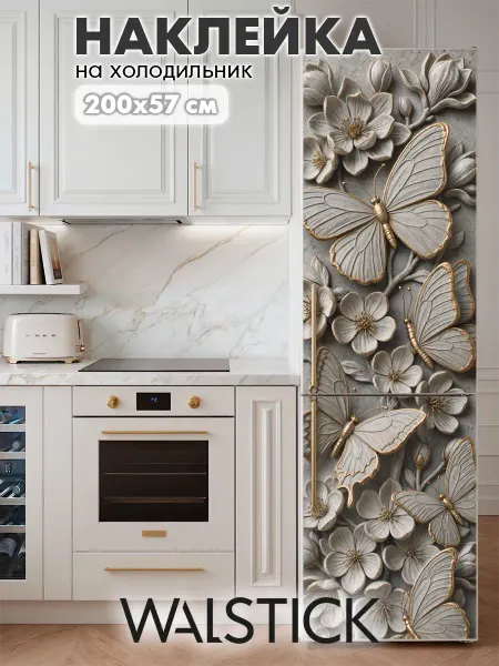 WALL STICKERS Интерьерные наклейки на холодильник для декора на кухню