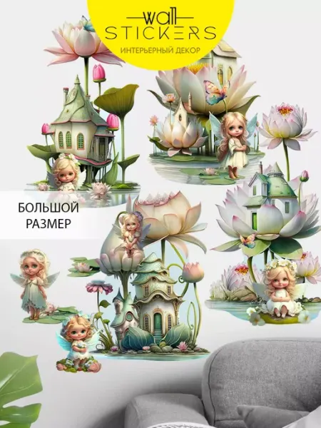 WALL STICKERS Наклейки на стену для декора интерьерные детские