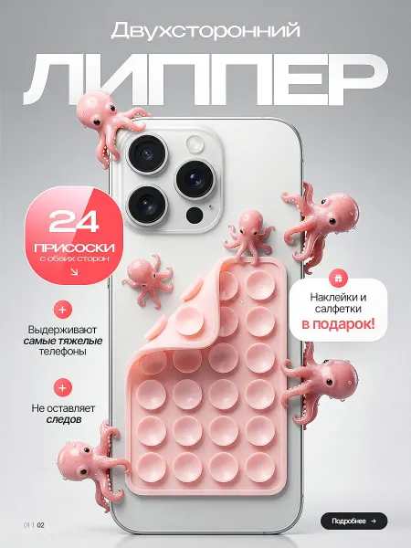 StickLip Присоска держатель липучка липпер для телефона двухсторонний