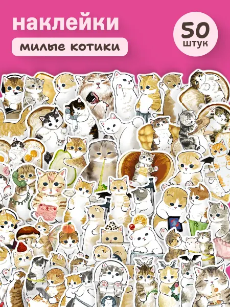Stickplus Наклейки на телефон милые котики