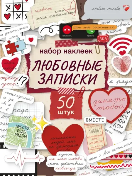 Stickplus Наклейки для скрапбукинга любовь 50 шт