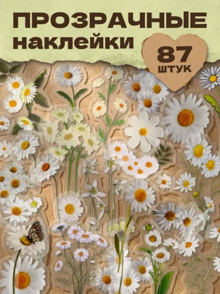 Stickplus Наклейки на прозрачной основе цветы для скрапбукинга
