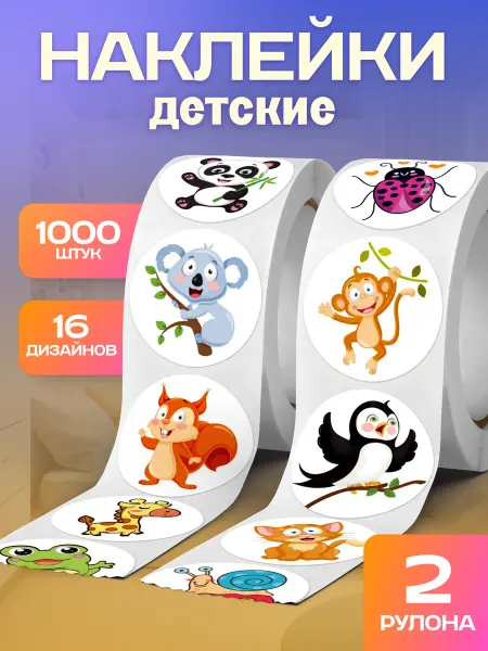 Stickplus Наклейки в рулоне детские поощрительные 2 шт