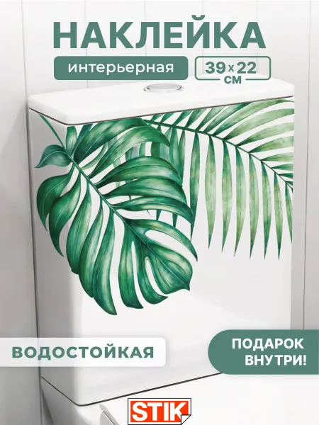 StikDesign Наклейка интерьерная на стену для ванной водостойкая