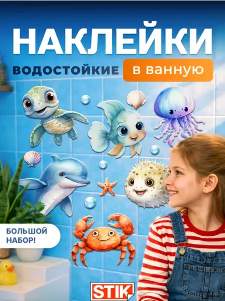 StikDesign Наклейки интерьерные на стену в ванную водостойкие