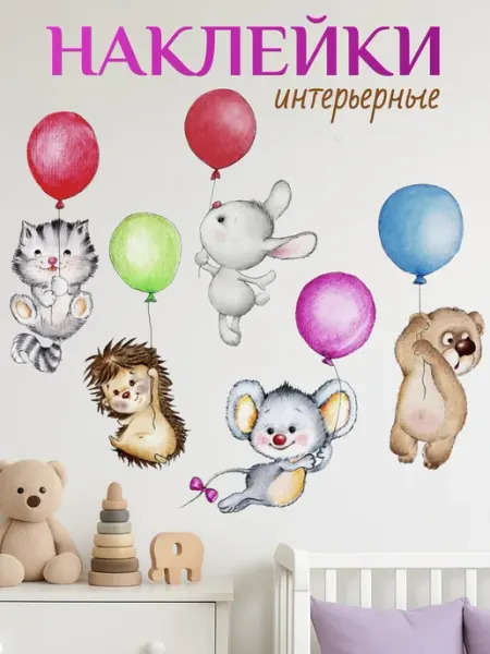 Stiker Наклейки на стену для детей интерьерные детские