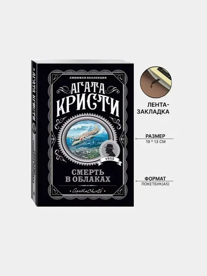 Смерть на Ниле - Агата Кристи, мягкий переплет