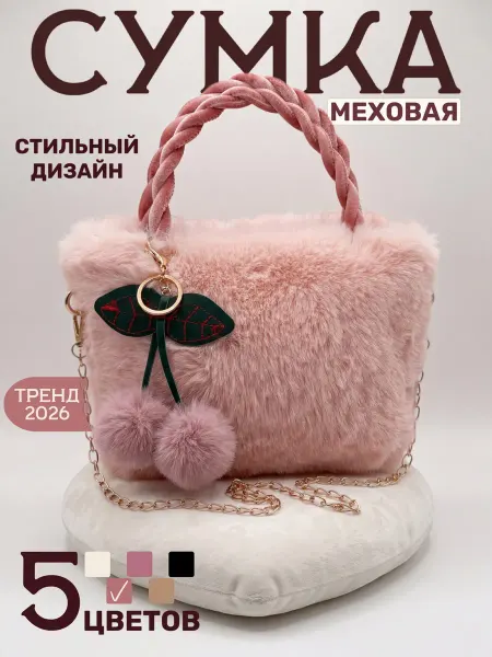 STILSAID Сумка детская меховая для девочек через плечо
